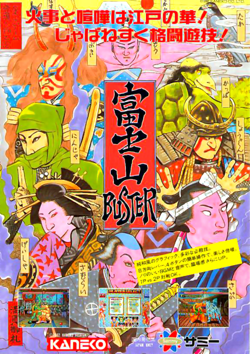 Fujiyama Buster (Japan) Arcade Game Cover